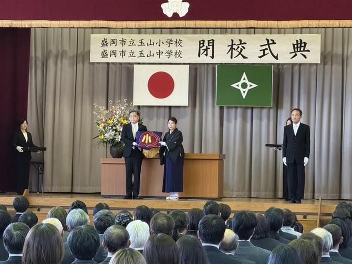 盛岡市立玉山小学校・盛岡市立玉山中学校「閉校式典」