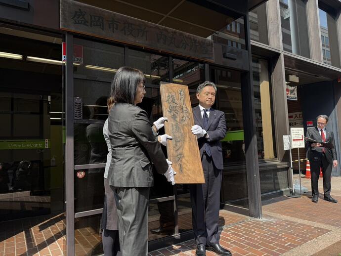 もりおか復興支援センター閉所式