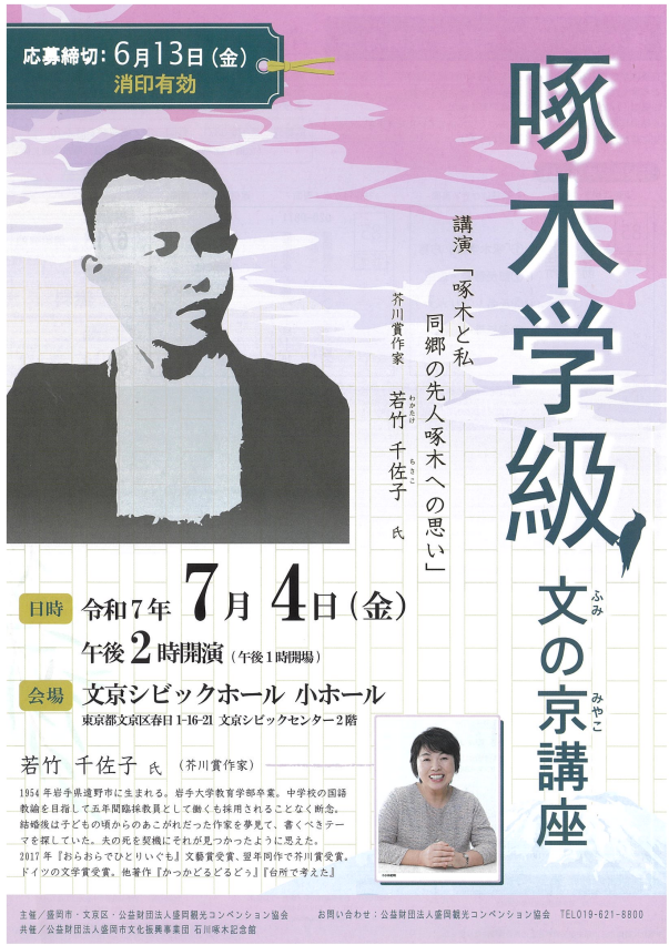 啄木学級・文の京講座チラシ