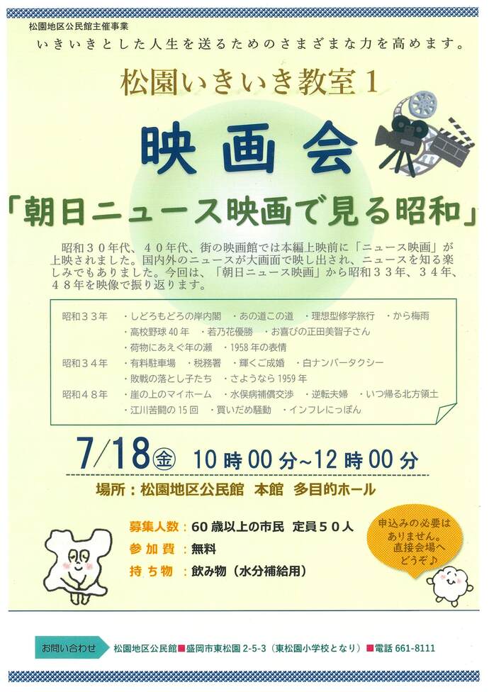 いきいき映画会