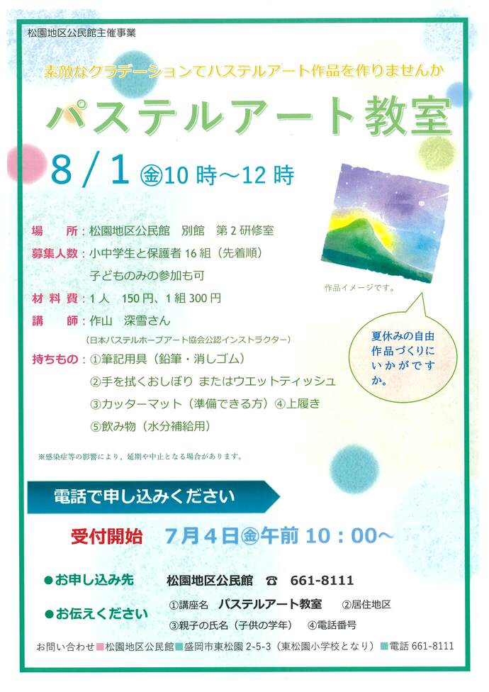 パステルアート教室