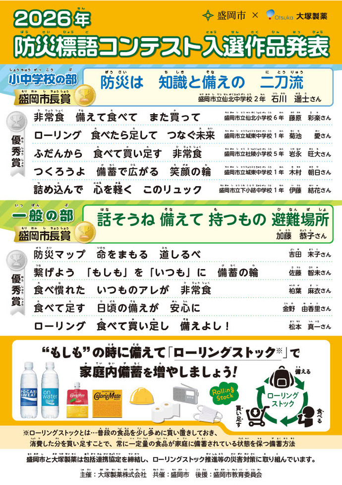 2026年防災標語コンテスト入選作品