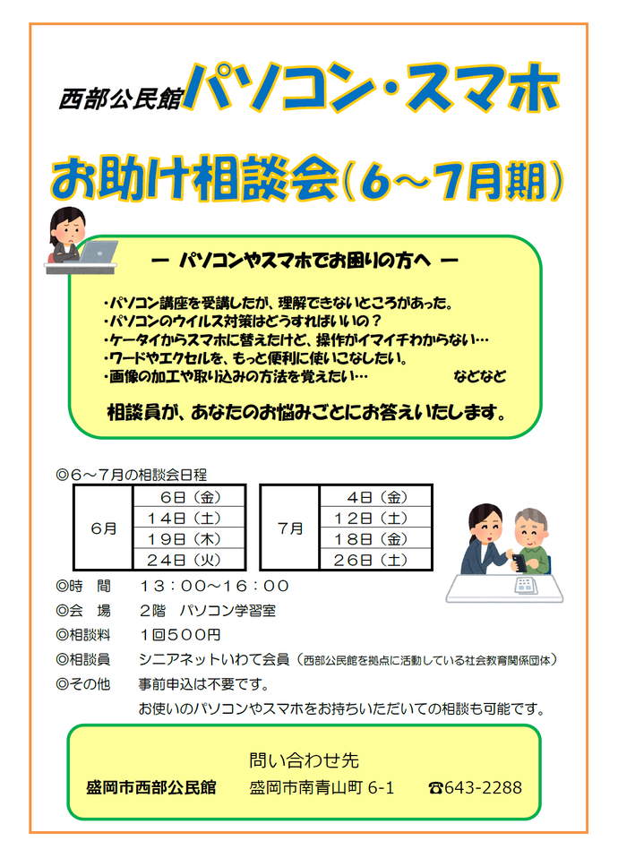 「パソコン・スマホお助け相談会」チラシ