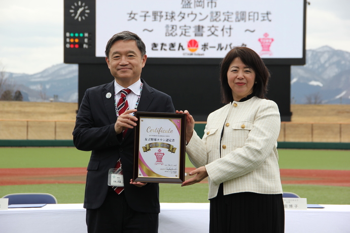 女子野球タウン認定書の交付（左：内舘盛岡市長、右：山田全日本女子野球連盟会長）