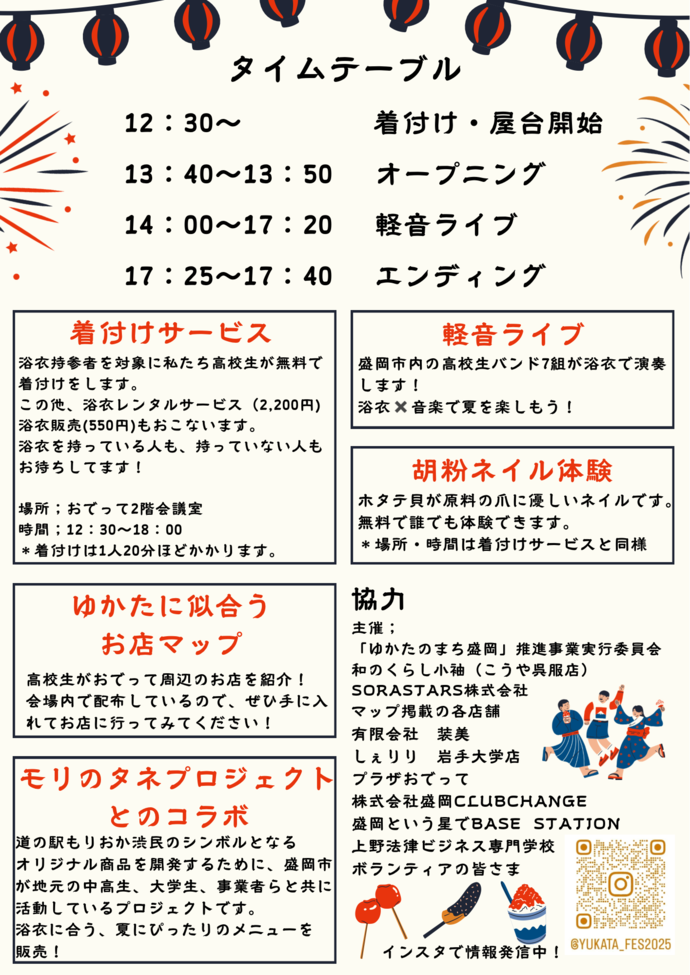 ゆかたフェスポスター裏