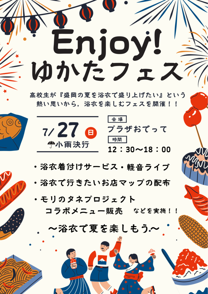 ゆかたフェスポスター表