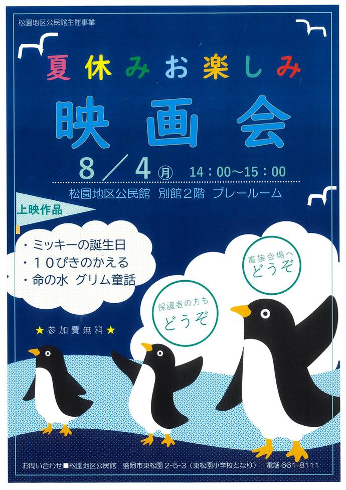 夏休み映画会