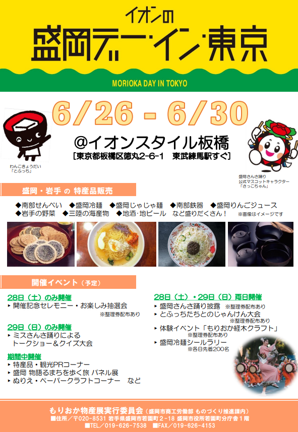盛岡デーイン東京チラシ
