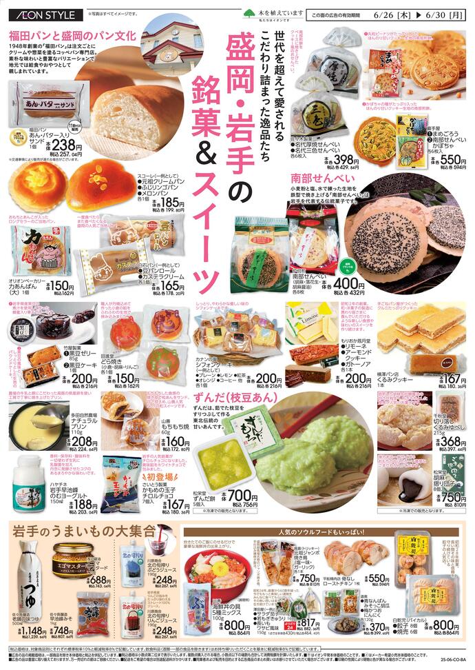 盛岡デー・イン・東京 チラシ 中面右