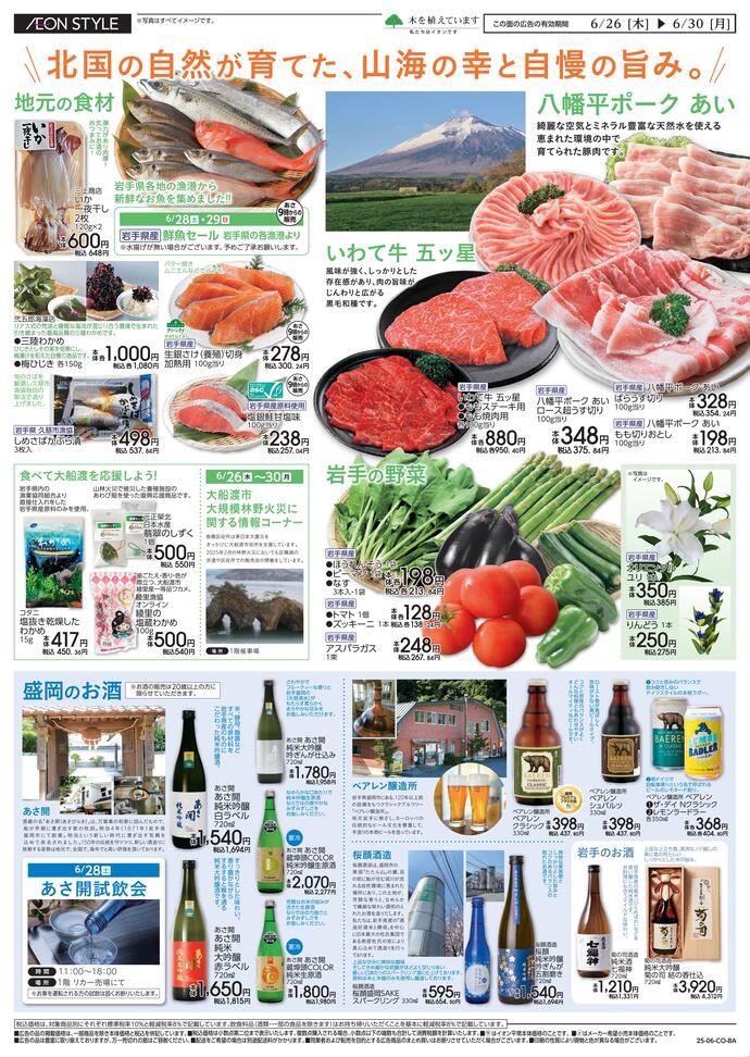 盛岡デー・イン・東京 チラシ 背表紙