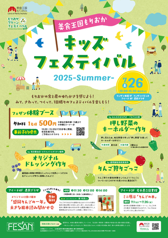 キッズフェスティバルのチラシ
