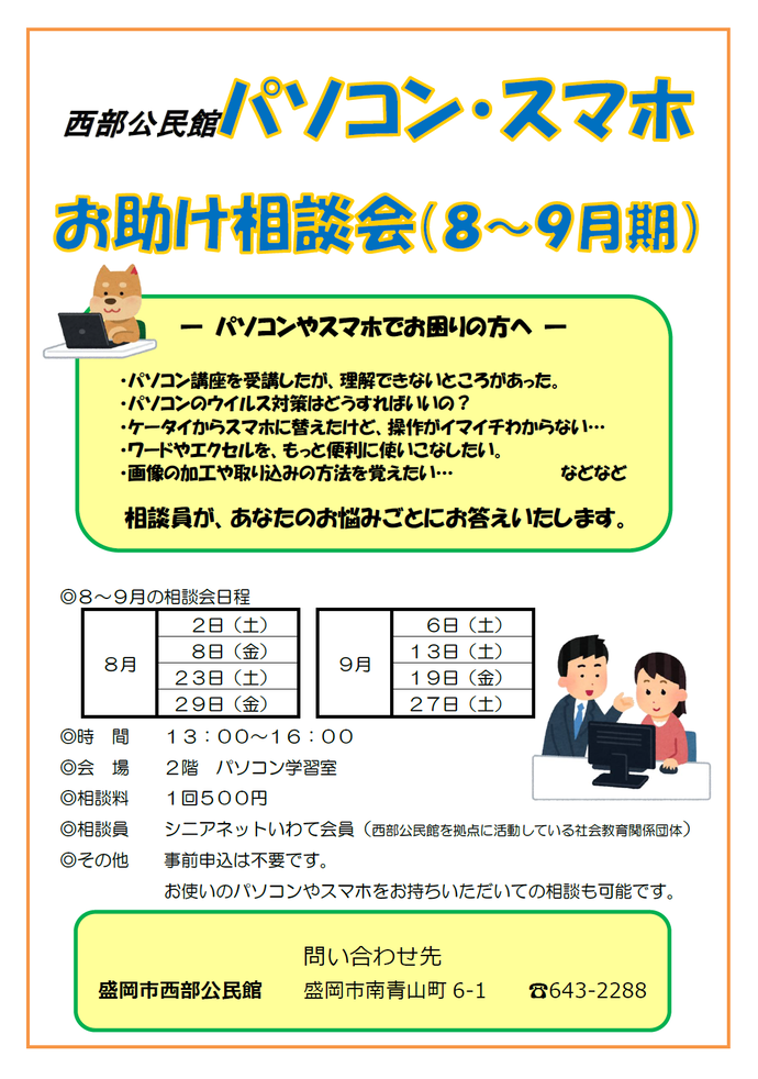 「パソコン・スマホお助け相談会」チラシ