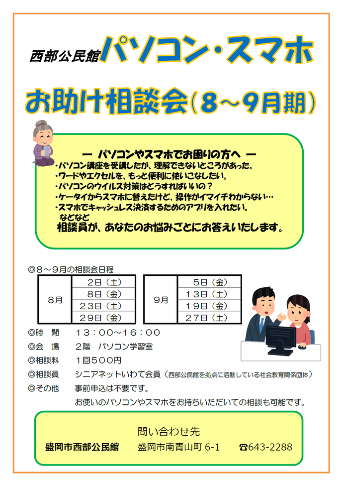 「パソコン・スマホお助け相談会」チラシ