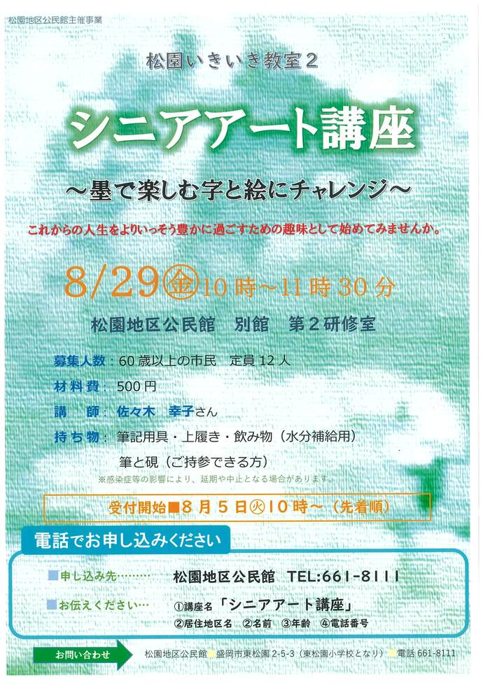 シニアアート教室