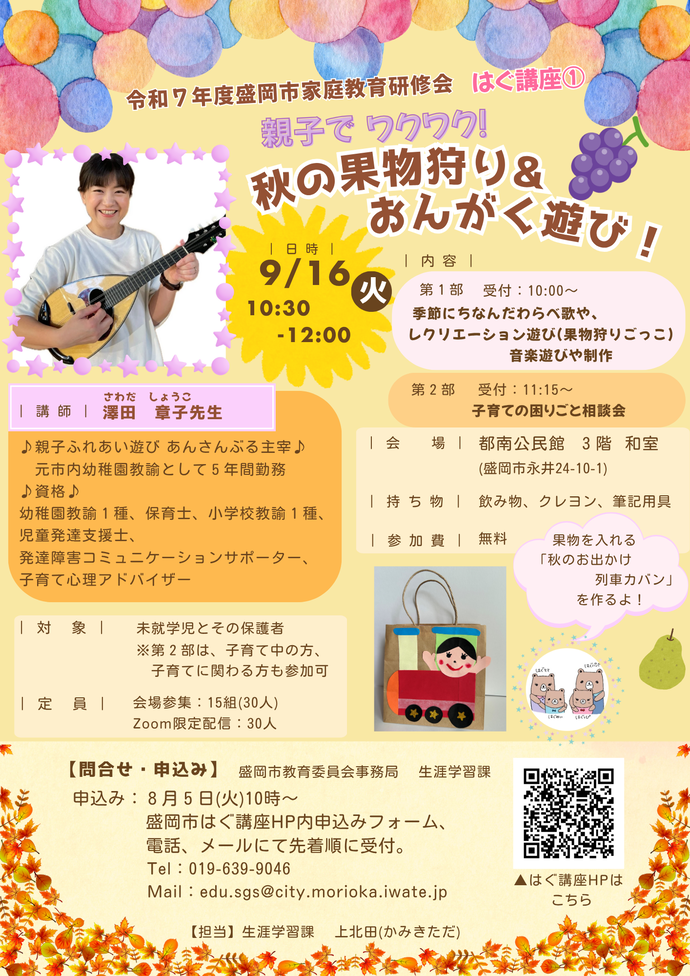 令和7年9月16日「親子でワクワク！秋の果物狩り＆おんがく遊び」を開催します！