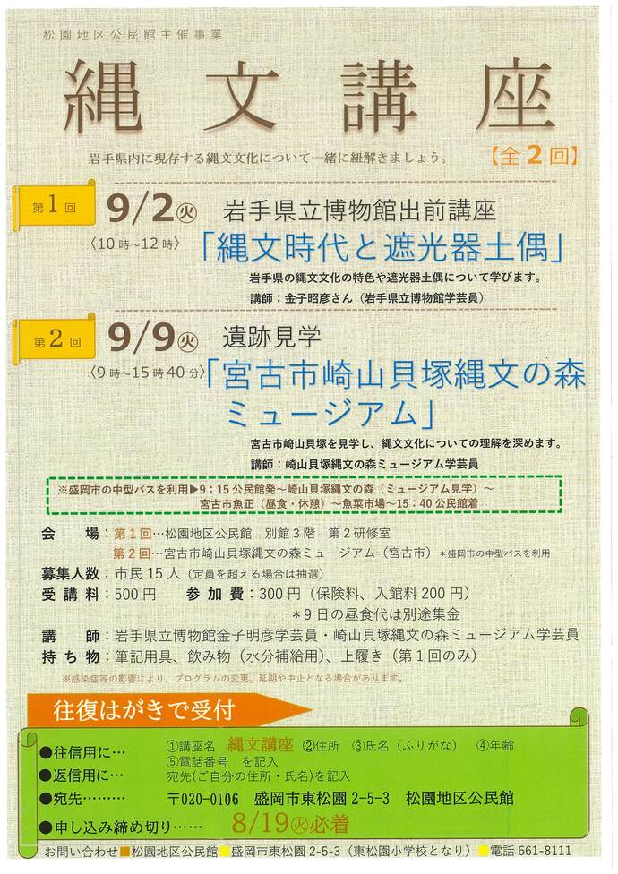 縄文講座