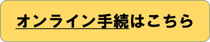 盛岡市定額減税補足給付金不足額給付確認書オンライン手続ページ（外部リンク）