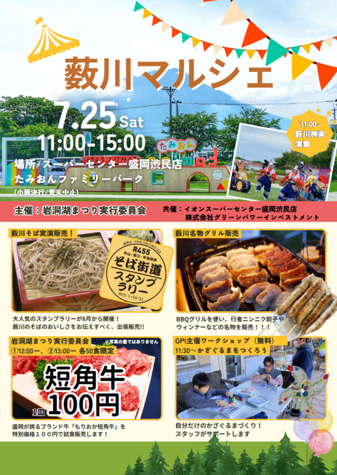 薮川マルシェチラシ