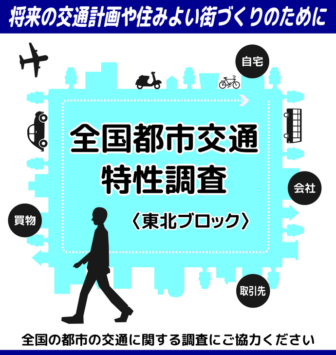 PT調査イラスト