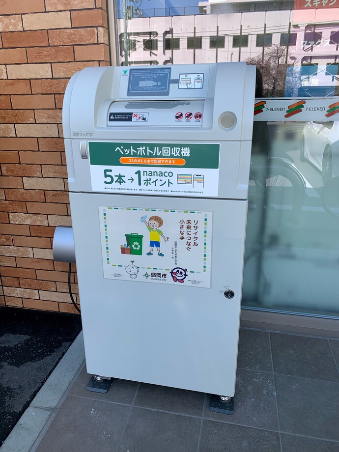 ペットボトル回収機