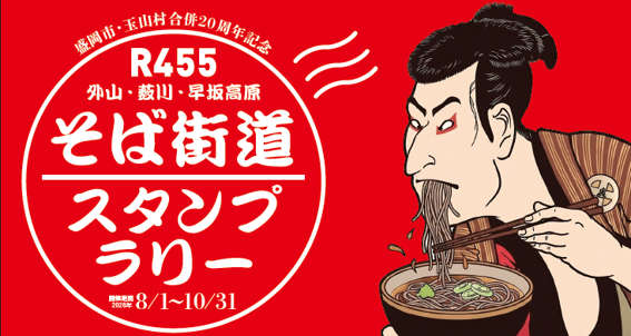 スタンプラリーロゴ