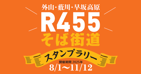 スタンプラリーロゴ