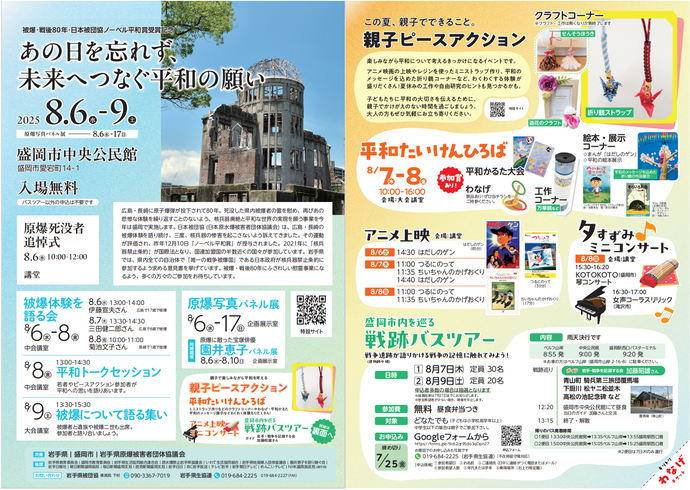 岩手県原爆死没者慰霊事業