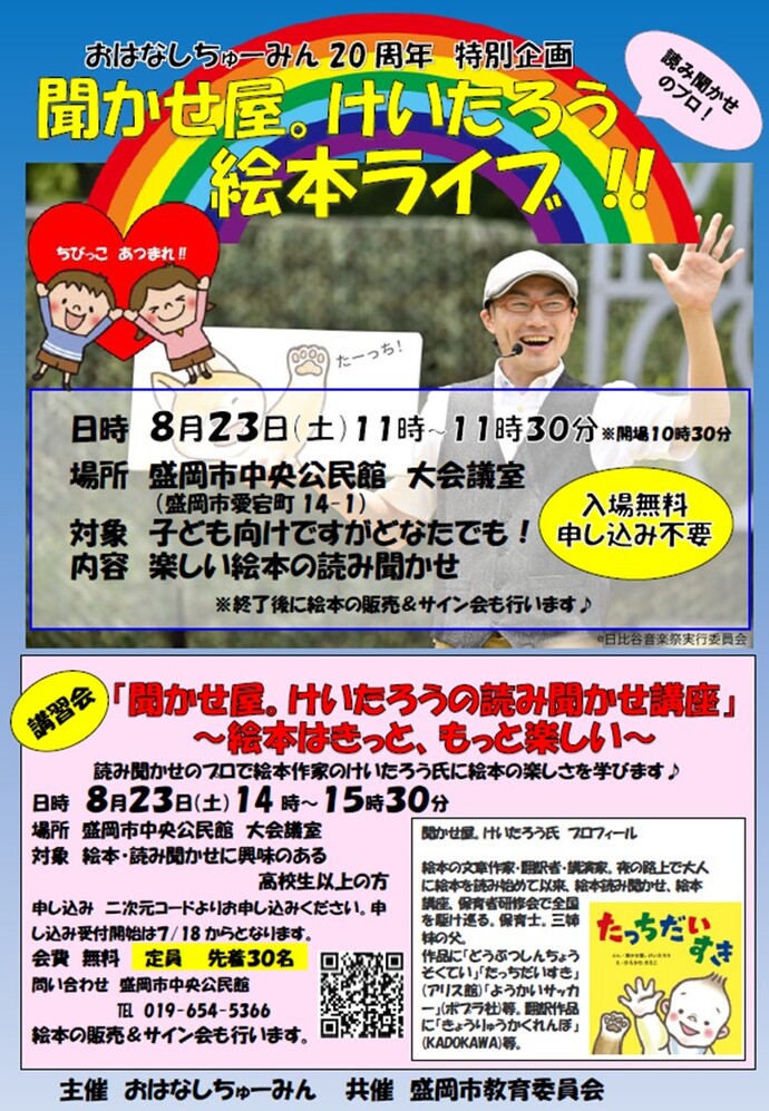 聞かせ屋。けいたろう 絵本ライブ !!のチラシのイメージ画像