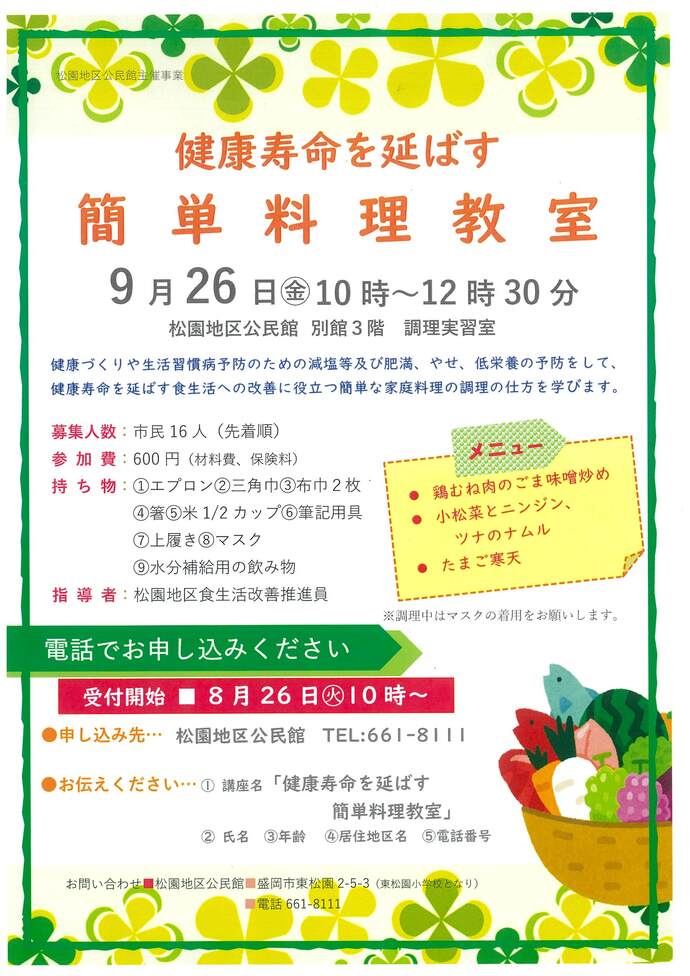 健康寿命を延ばす簡単料理教室