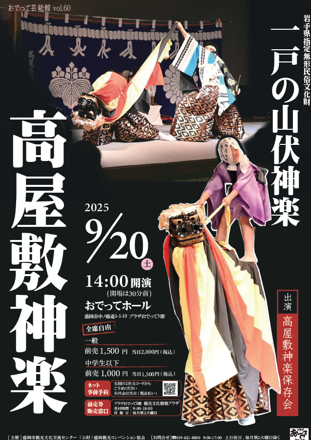 山伏神楽