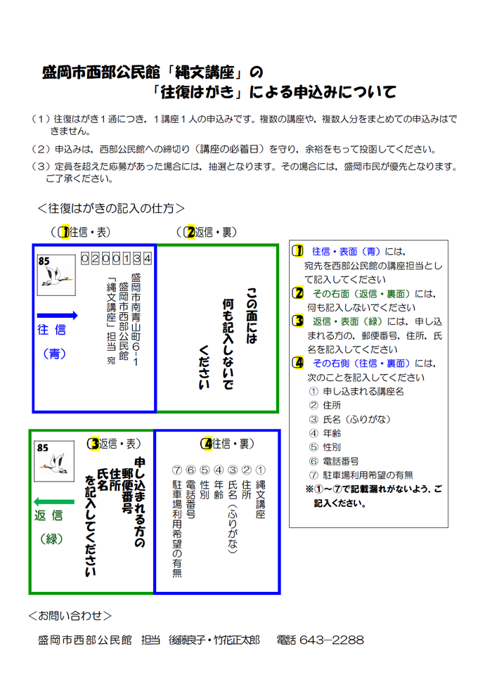 R7縄文講座（御所野遺跡見学）往復はがき
