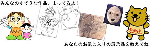 みんなのすてきな作品まってます イラストバナー