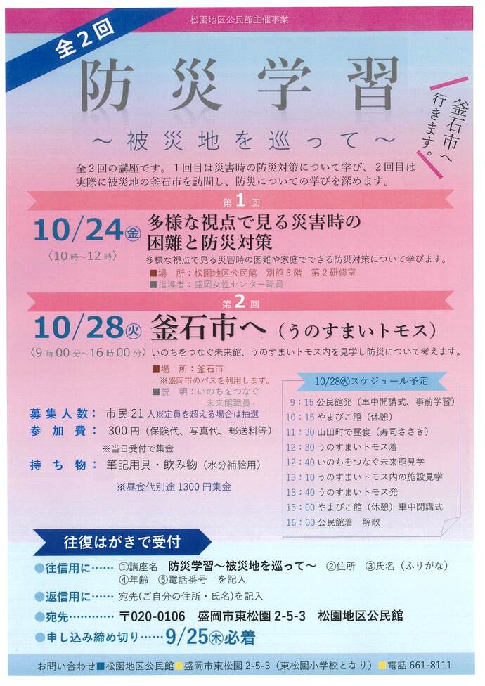 防災教室