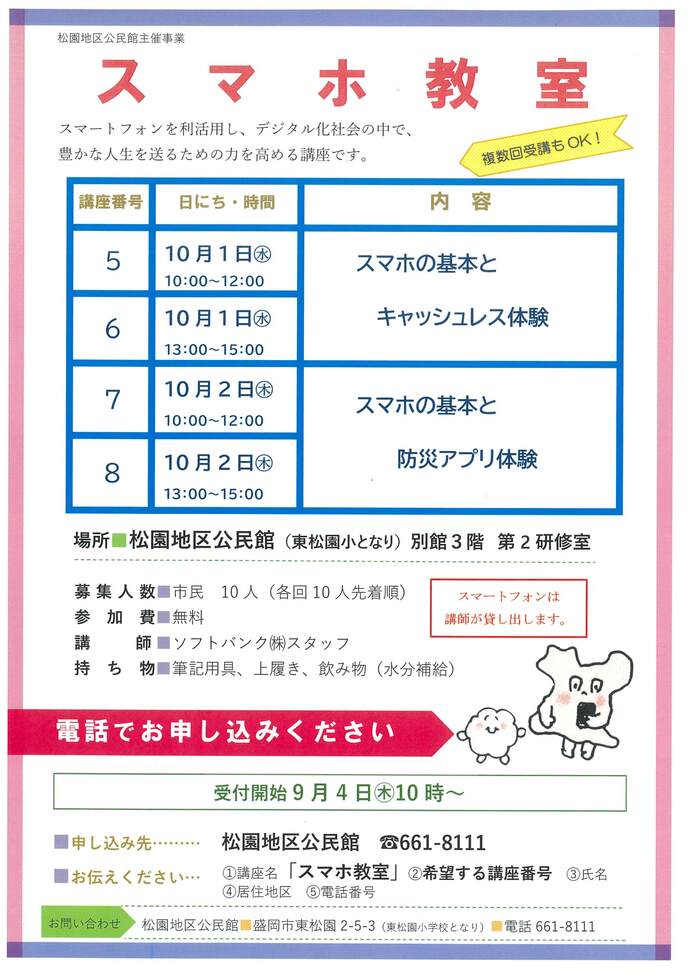 スマホ教室