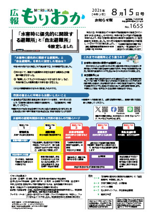 広報もりおか8月15日号の表紙