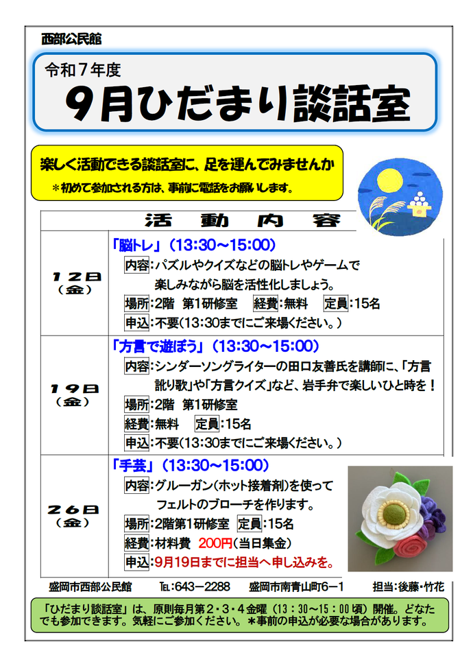 令和7年9月ひだまり談話室チラシ