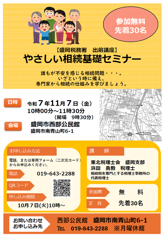 「やさしい相続基礎セミナー」チラシ