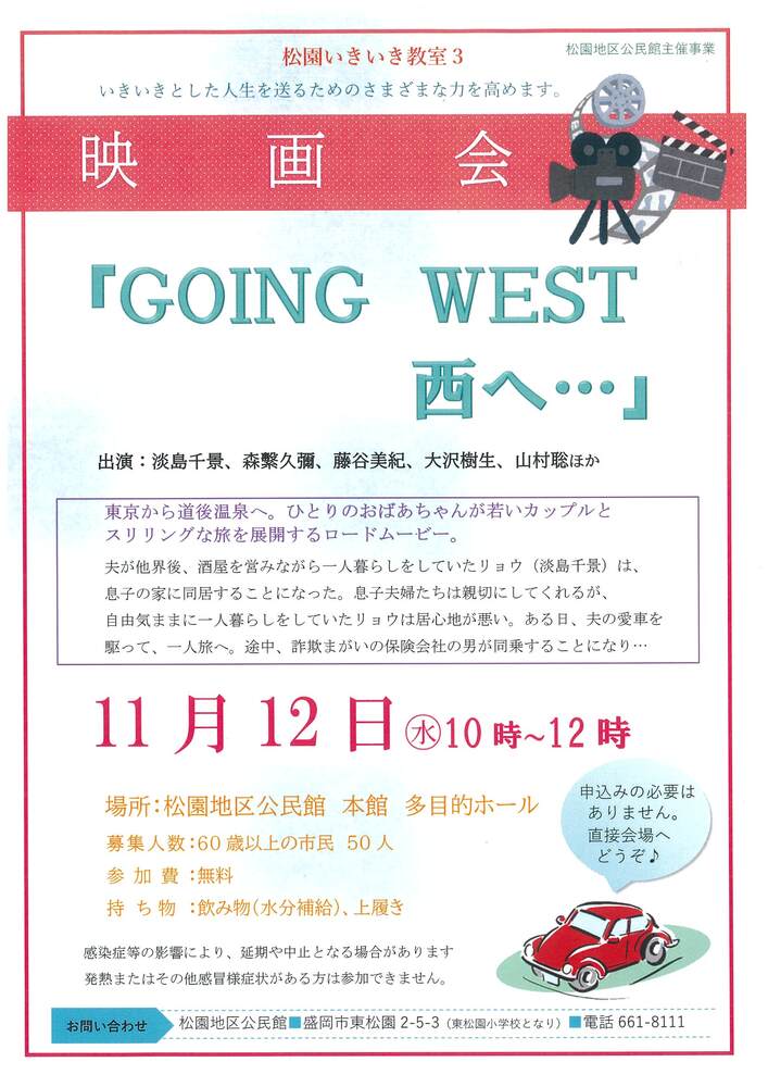 いきいき映画会2