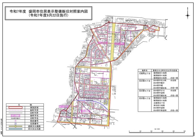 令和7年度盛岡市住居表示整備新旧対照案内図（道明地区）