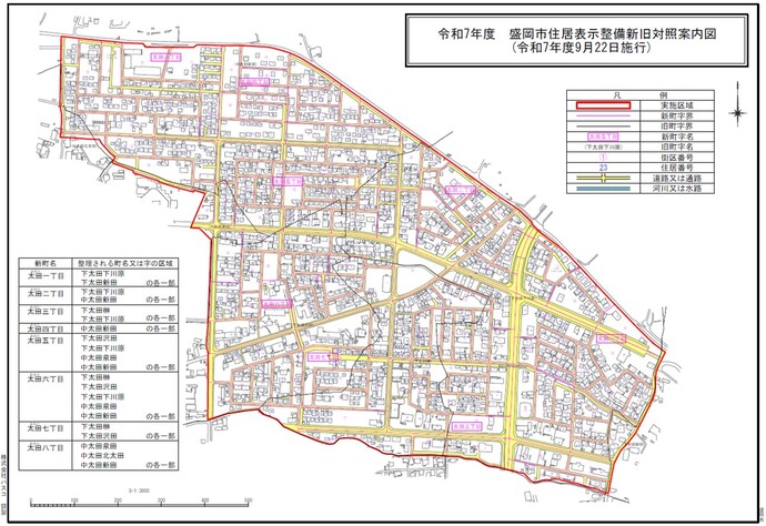 令和7年度盛岡市住居表示整備新旧対照案内図（太田地区）