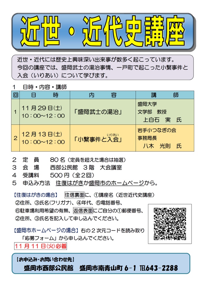 近世・近代史講座のチラシ