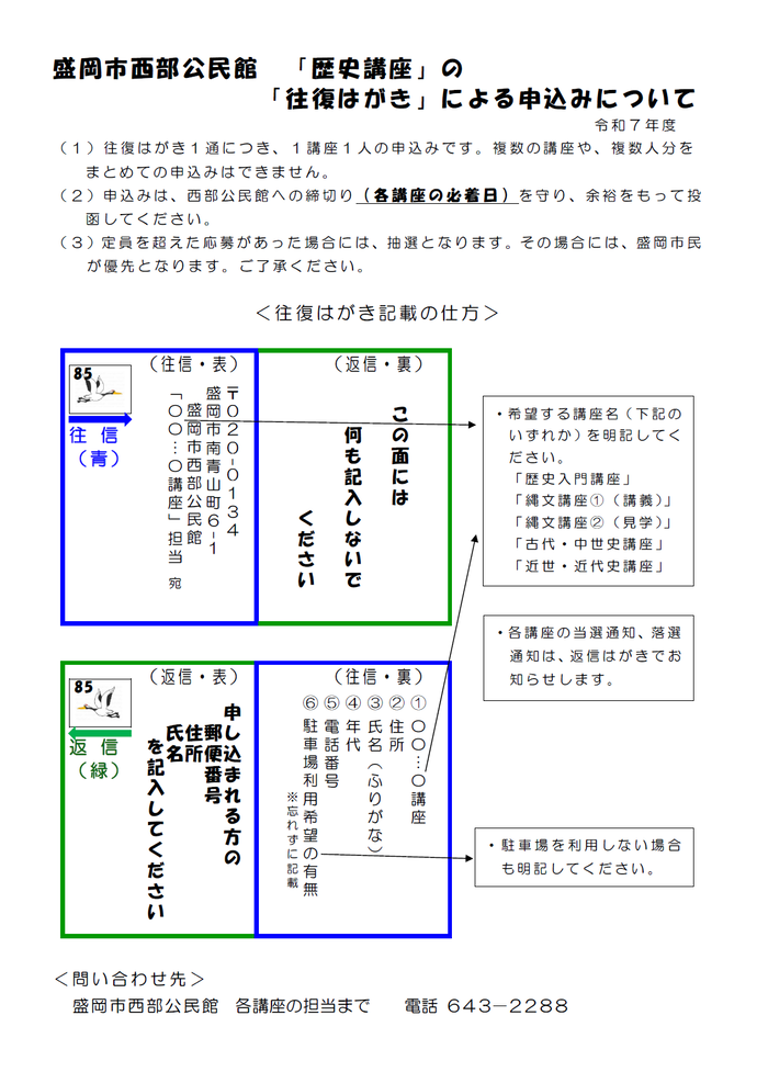 歴史講座　往復はがき申込方法