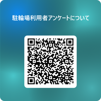 アンケート用QRコード