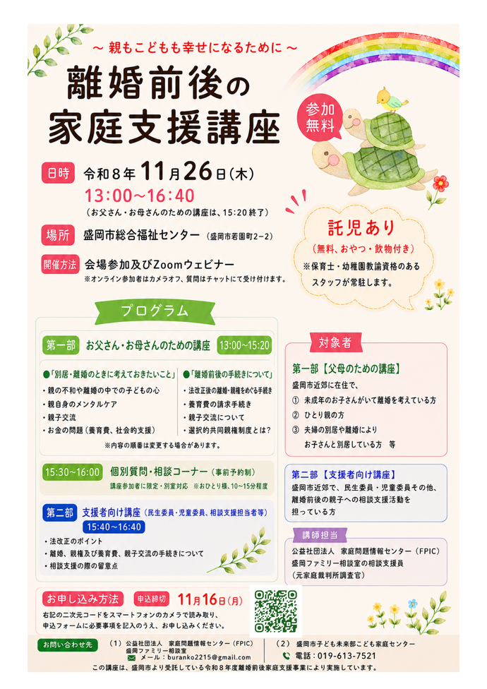 離婚前後の家庭支援講座チラシ