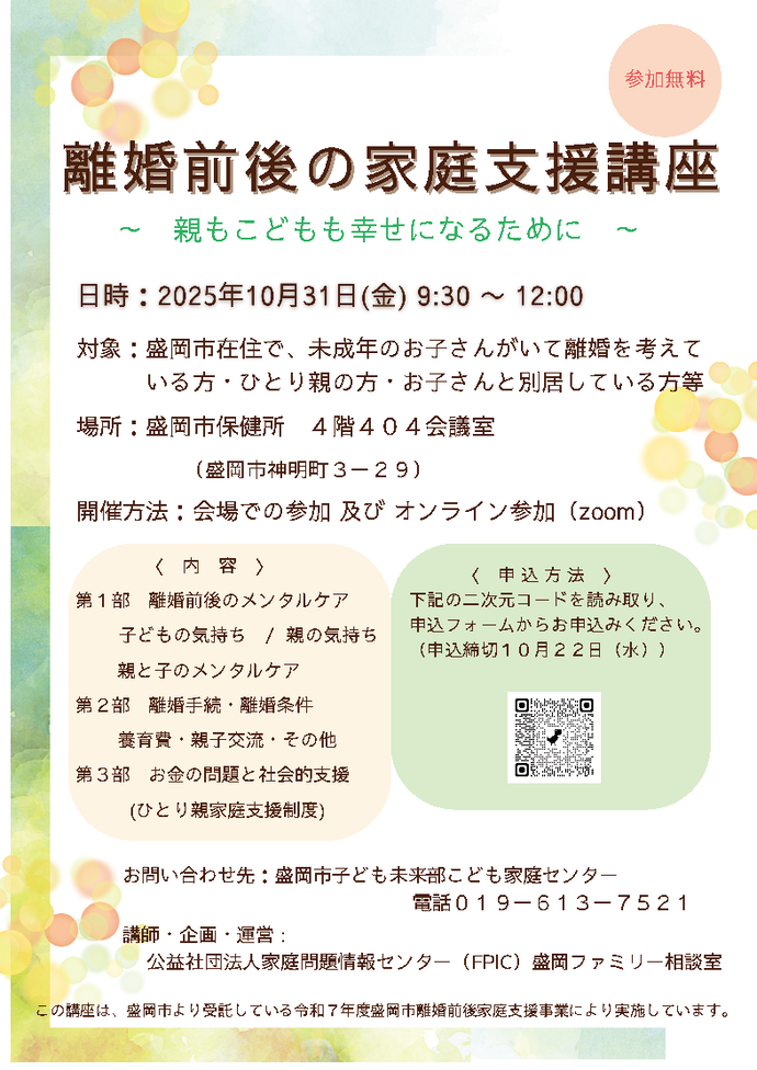 離婚前後の家庭支援講座チラシ