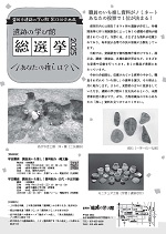 遺跡の学び館総選挙2025　チラシ裏面