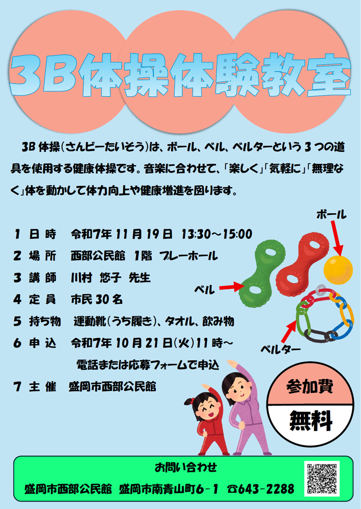「3B体操体験会」チラシ
