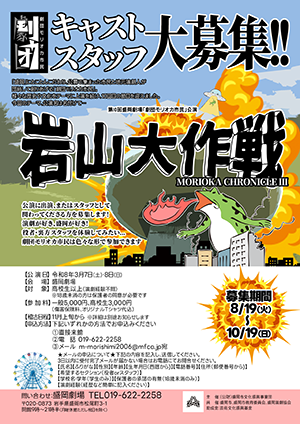 劇団モリオカ市民チラシ
