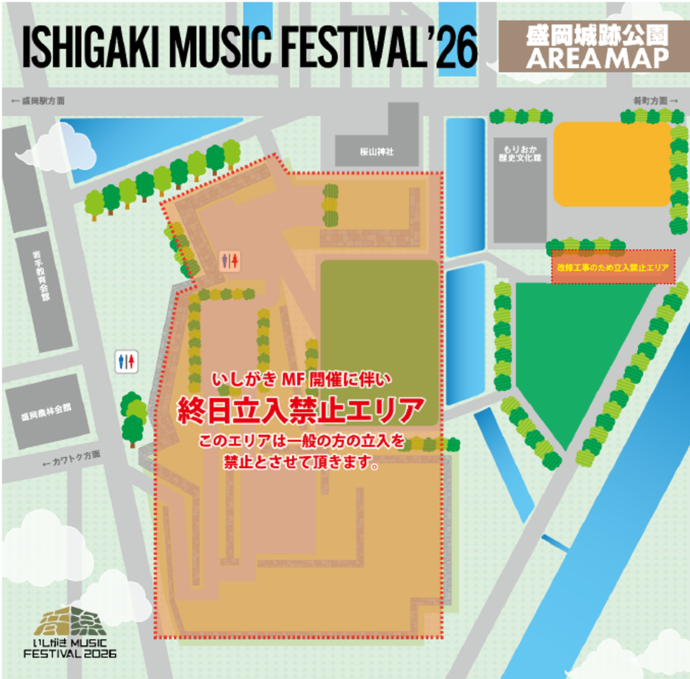 いしがきミュージックフェスティバルによる盛岡城跡公園の規制図(立入規制)