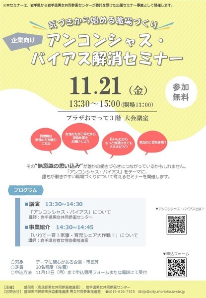 （セミナー）アンコンシャス・バイアス解消セミナー